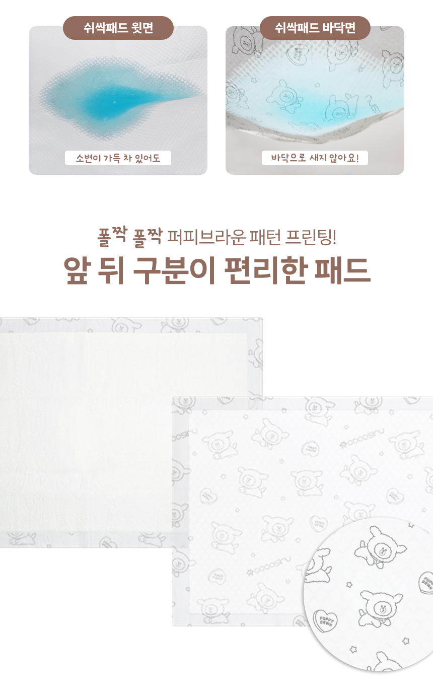 [무료배송] 코코시루 라인프렌즈 쉬싹 배변패드 소형/대형 20번째