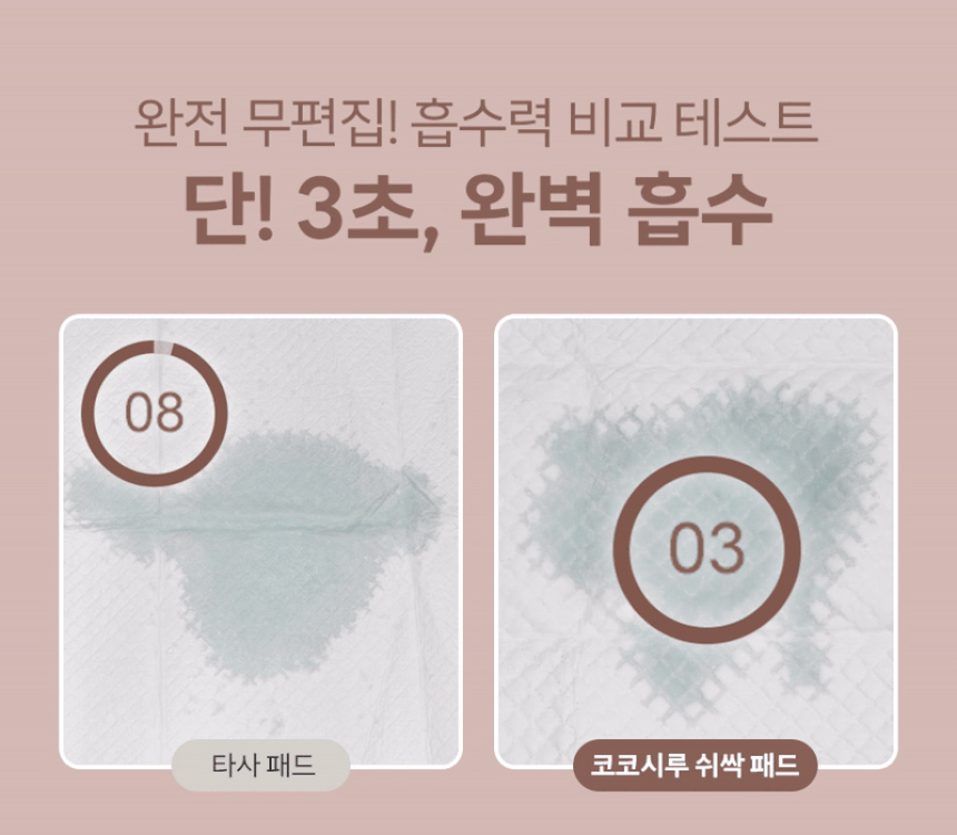[무료배송] 코코시루 라인프렌즈 쉬싹 배변패드 소형/대형 10번째