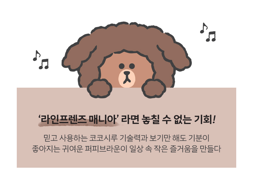 [무료배송] 코코시루 라인프렌즈 쉬싹 배변패드 소형/대형 11번째