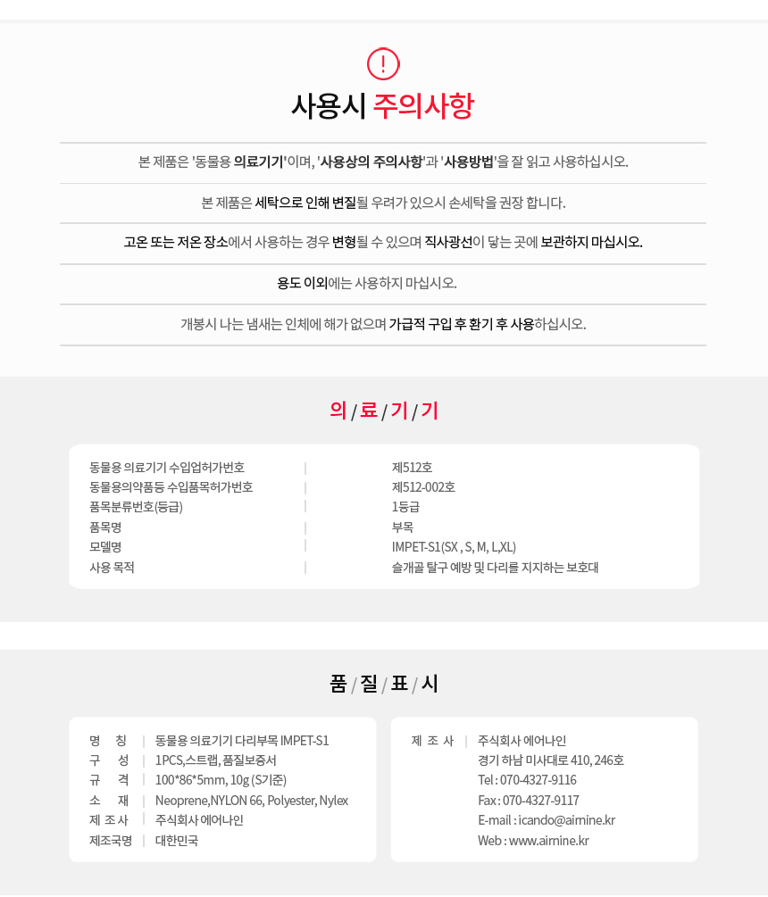 [무료배송] 아임펫벳 슬개골 탈구 보호대  IMPET-S1 10번째