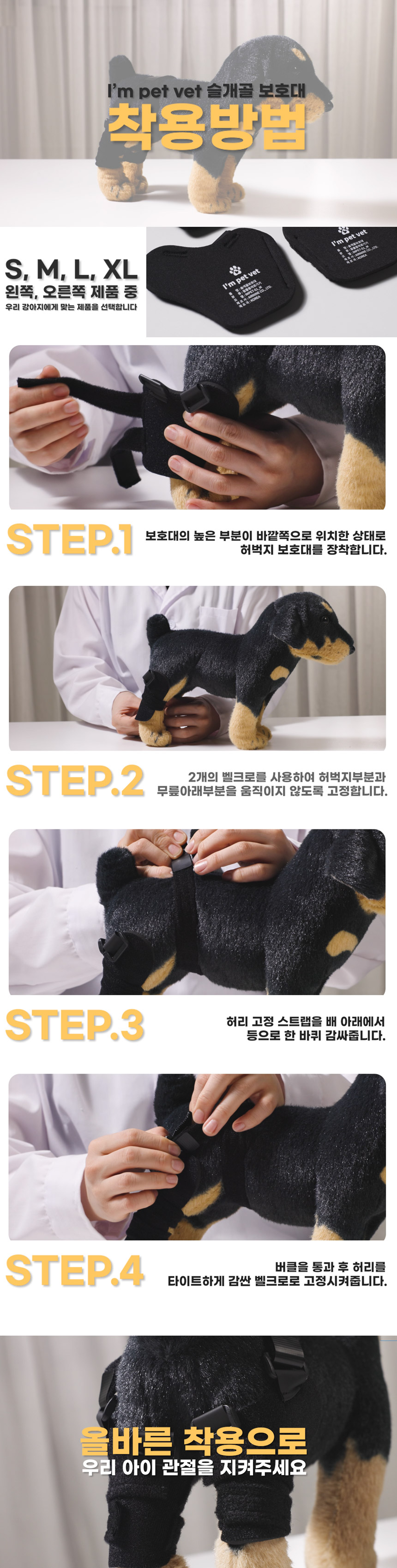 [무료배송] 아임펫벳 슬개골 탈구 보호대  IMPET-S1 8번째