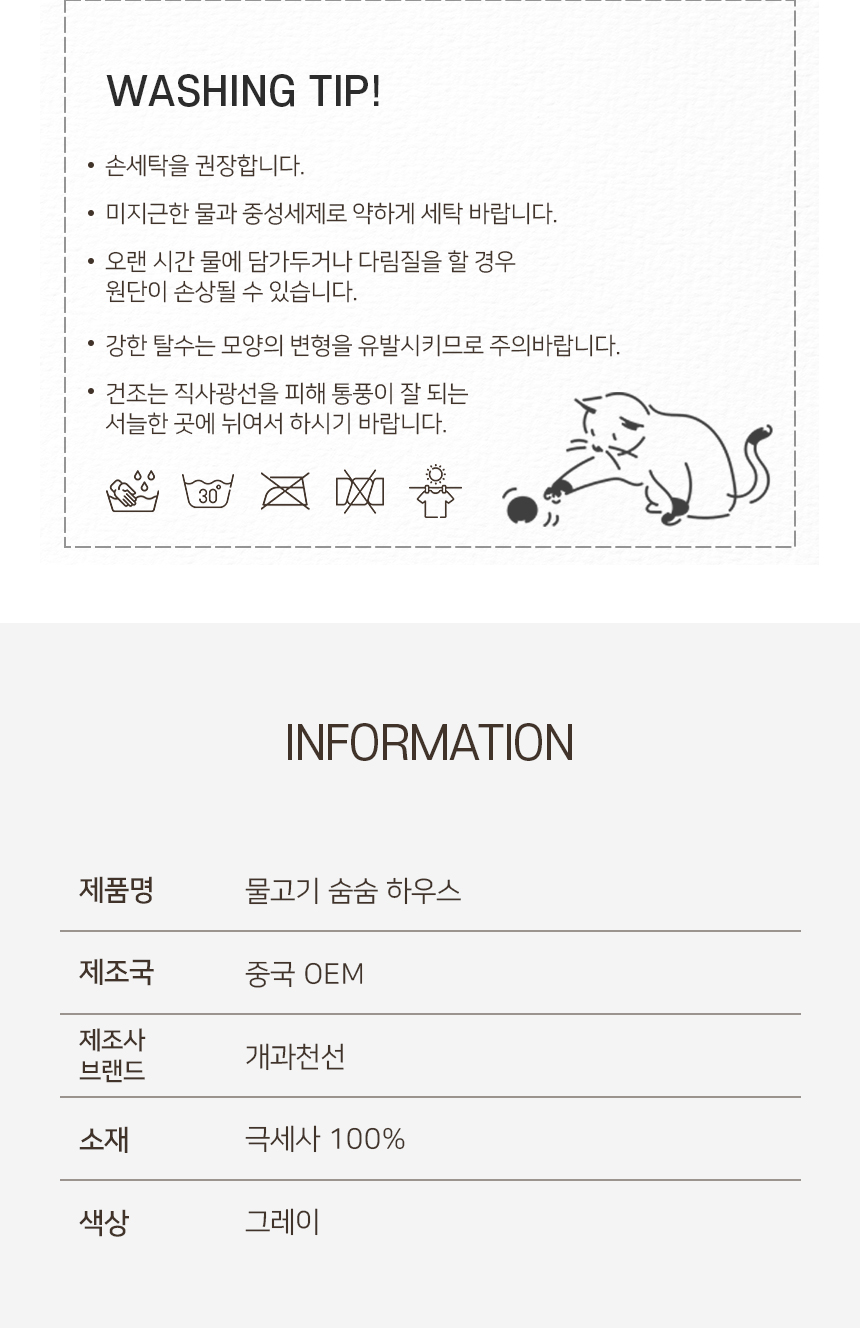 [NEW신상][무료배송] 개과천선 캣 물고기 숨숨 하우스 (중형/대형) 10번째