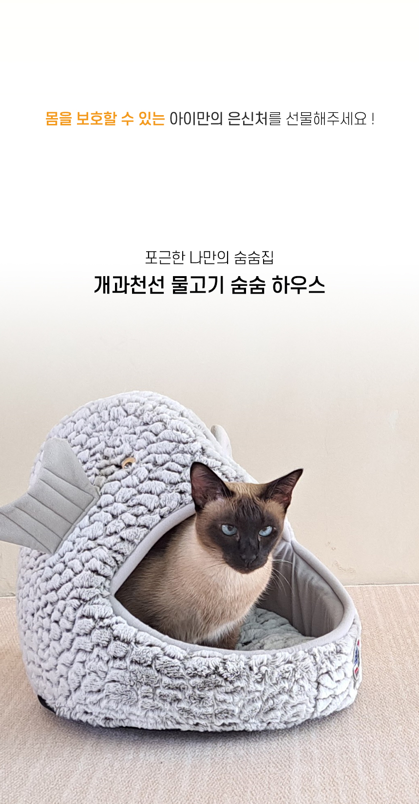 [NEW신상][무료배송] 개과천선 캣 물고기 숨숨 하우스 (중형/대형) 2번째