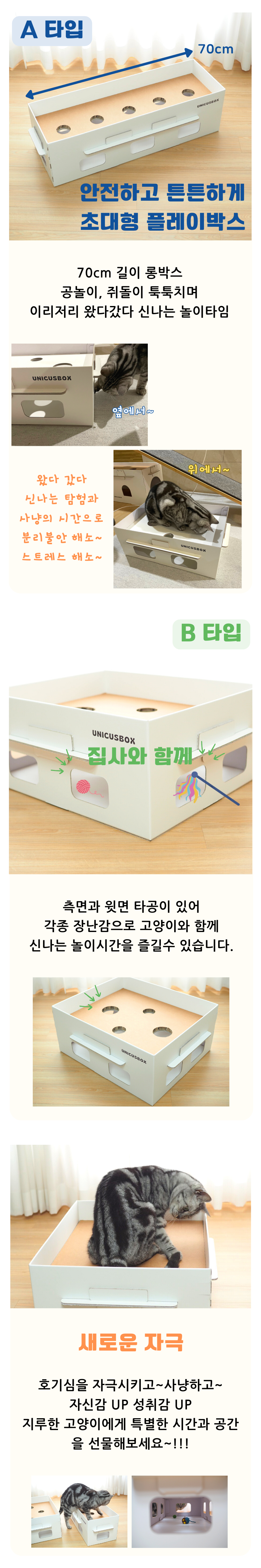 [무료배송] 우니쿠스박스 캣 플레이박스 2번째