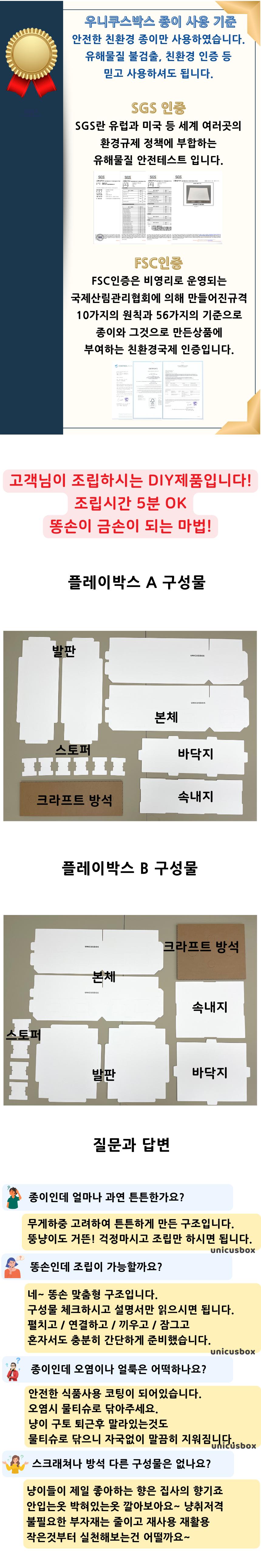 [무료배송] 우니쿠스박스 캣 플레이박스 6번째