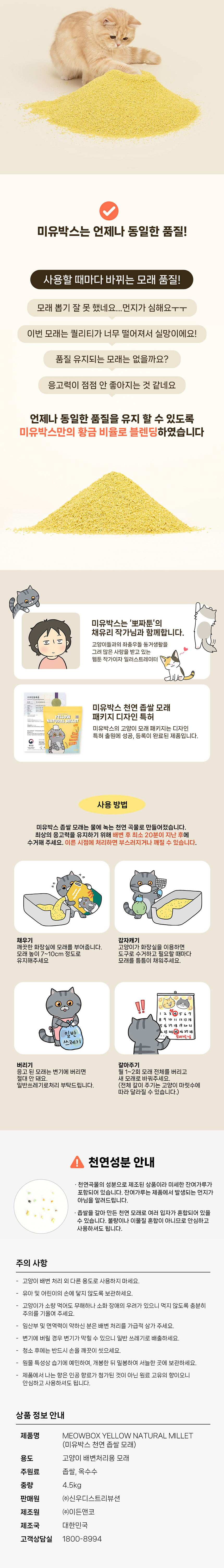 미유박스 옐로우 내추럴 좁쌀 모래 4.5kg 4번째