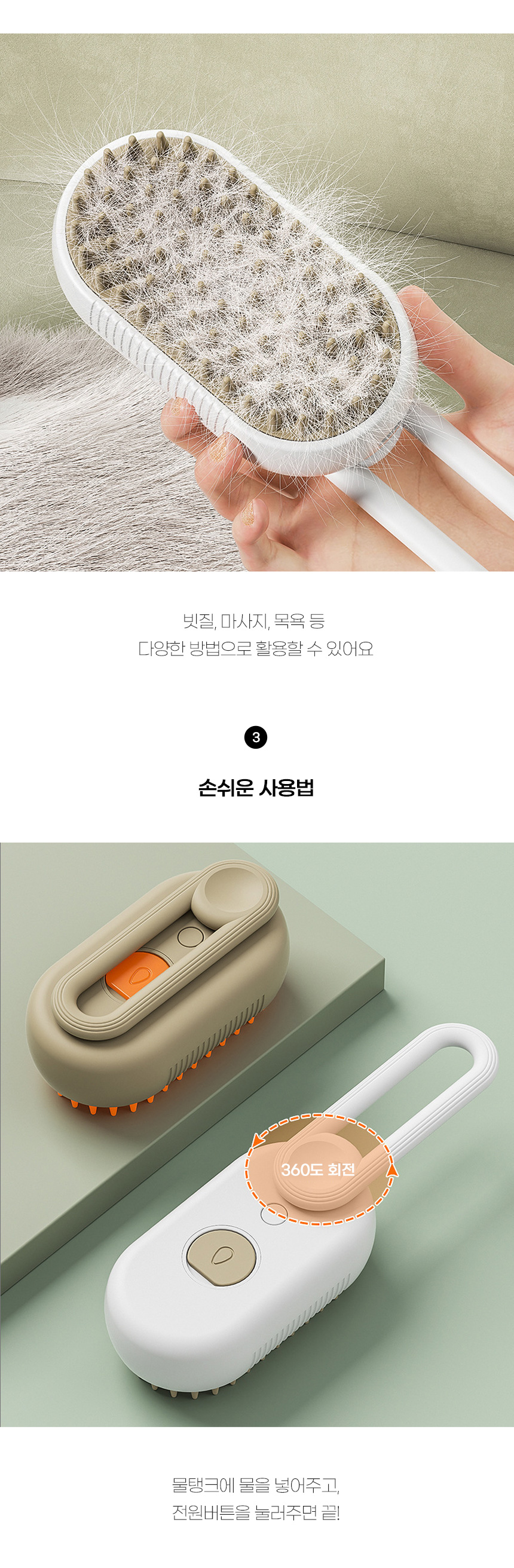 [무료배송] 쏘울펫 원터치 스팀 브러쉬 카키 3번째