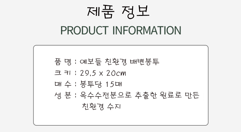 [무료배송] 예보들 생분해 배변봉투 리필 150매 10번째