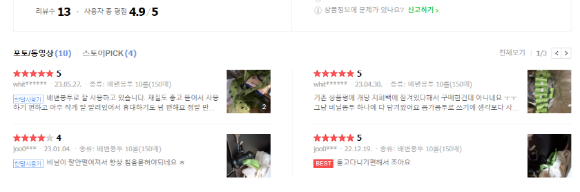 [무료배송] 예보들 생분해 배변봉투 리필 150매 2번째