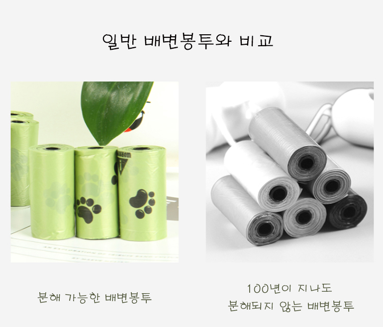 [무료배송] 예보들 생분해 배변봉투 리필 150매 8번째