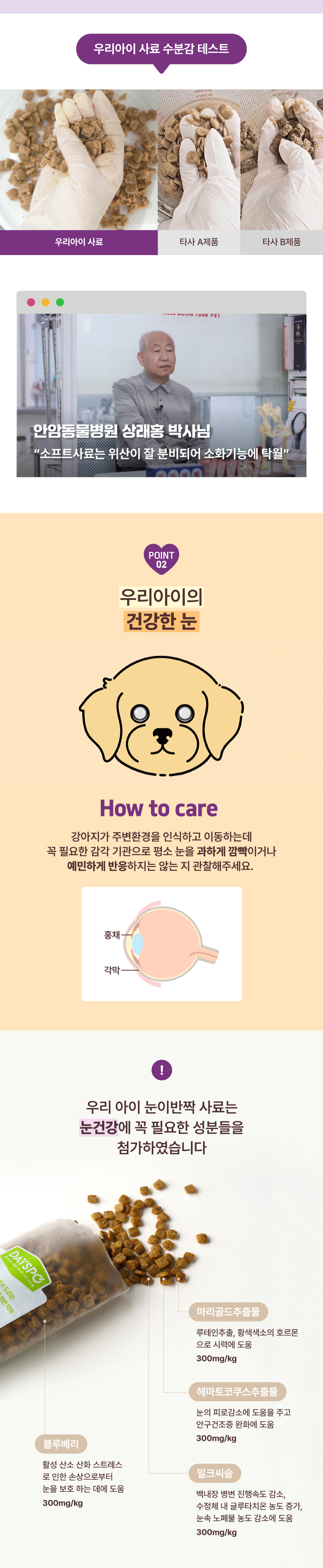 [심쿵펫페어][무료배송] 데이스포 독 우리아이 눈이반짝 사료 1.8kg 5번째