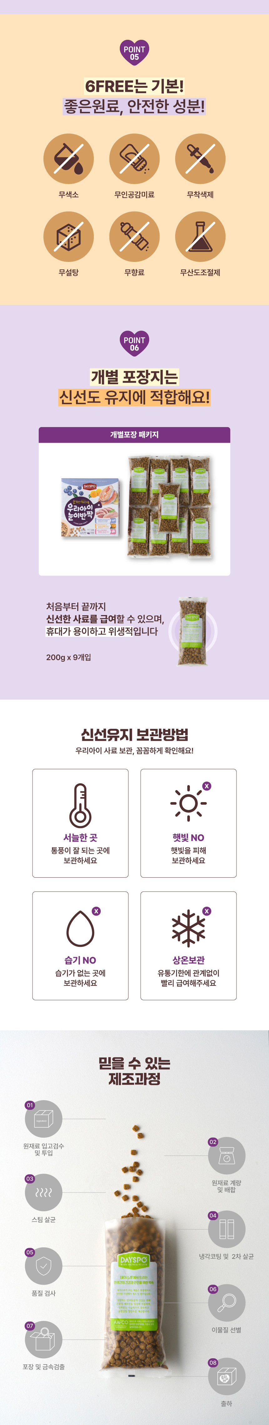 [심쿵펫페어][무료배송] 데이스포 독 우리아이 눈이반짝 사료 1.8kg 8번째