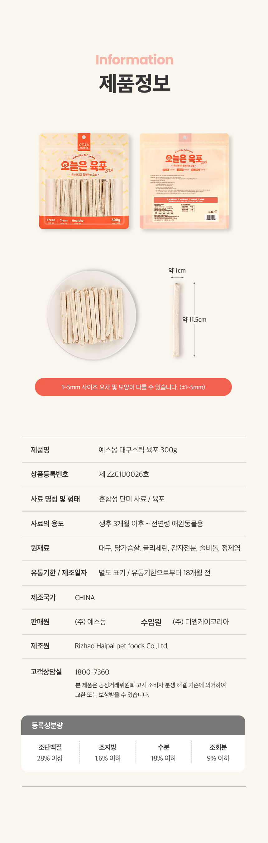 [NEW신상][무료배송] 예스몽 독 대구 스틱 육포 300g 14번째