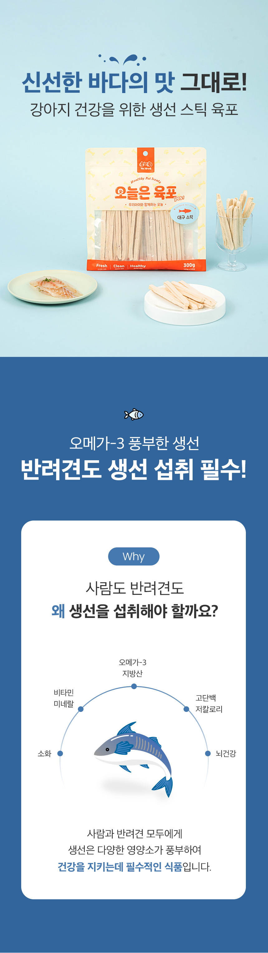 [신상특가] [무료배송] 예스몽 독 오늘은 육포 대구 스틱 300g 3번째