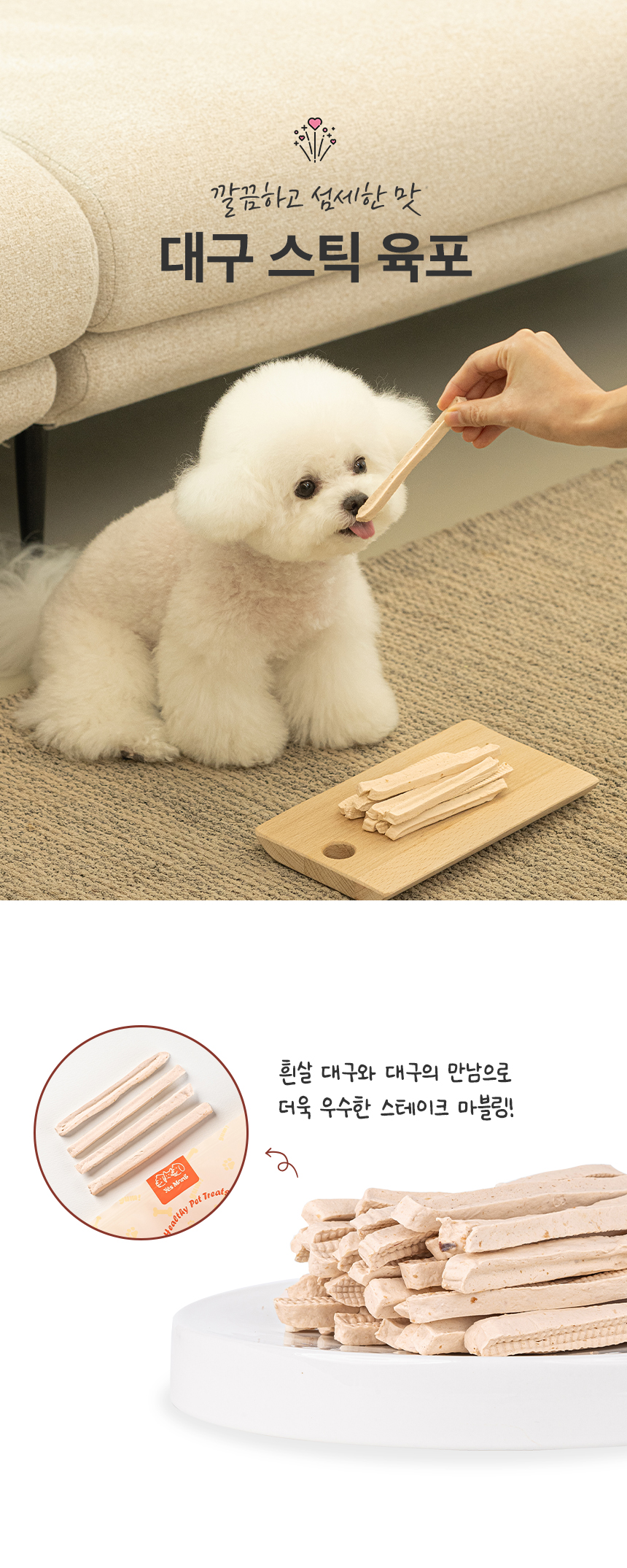 [신상특가] [무료배송] 예스몽 독 오늘은 육포 대구 스틱 300g 4번째