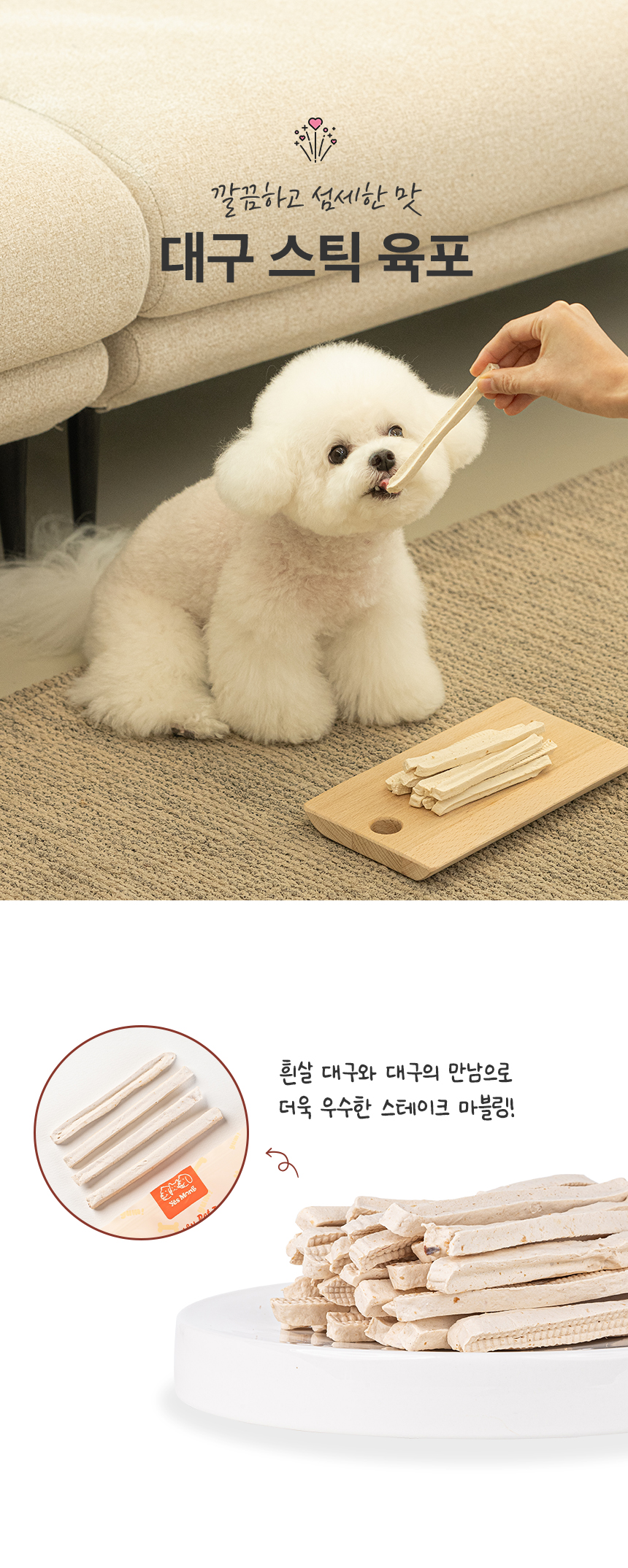 [NEW신상][무료배송] 예스몽 독 대구 스틱 육포 300g 3번째