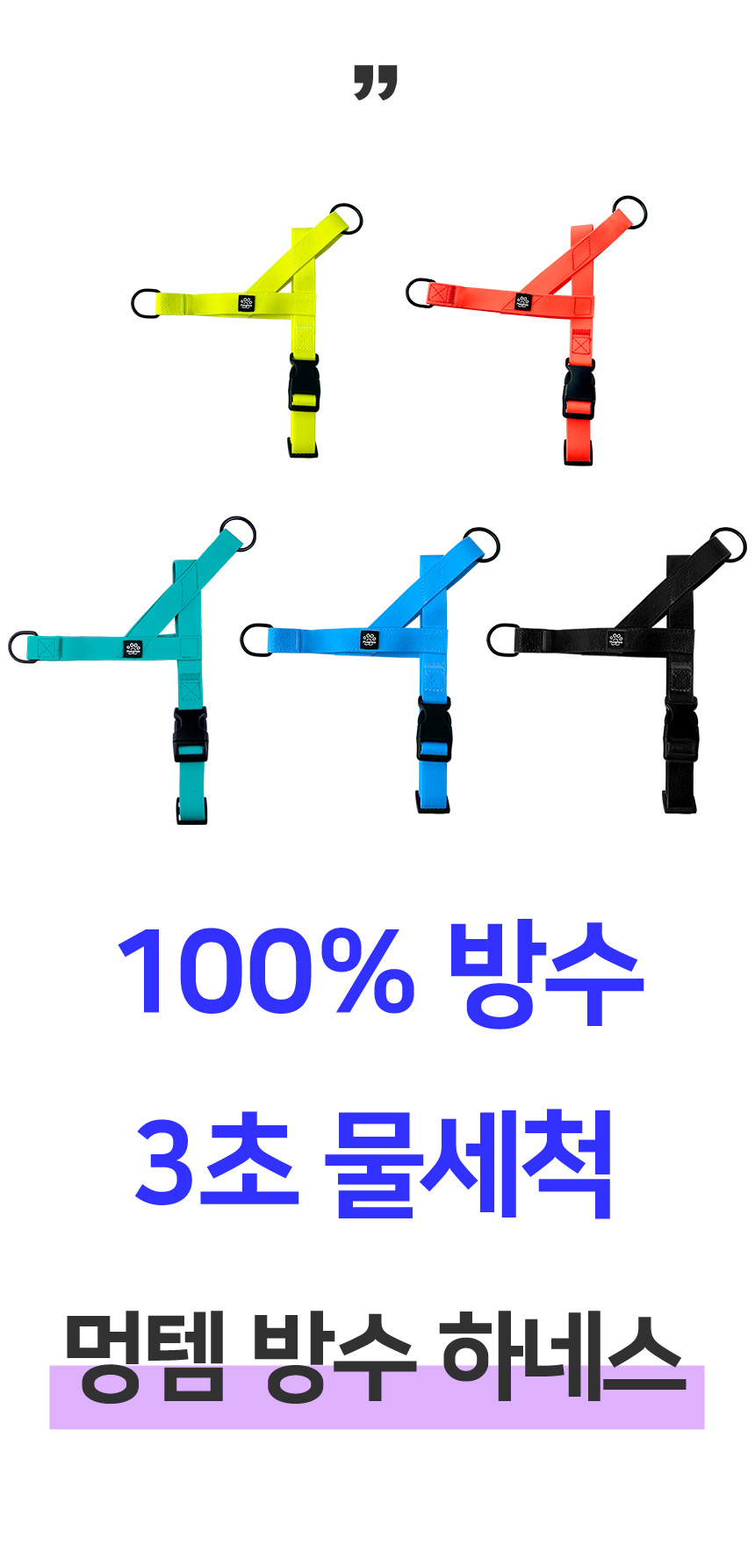 [무료배송] 멍템 방수 하네스 네온옐로/네온오렌지/방수그린/방수블루/방수블랙 XXS-XL 5번째