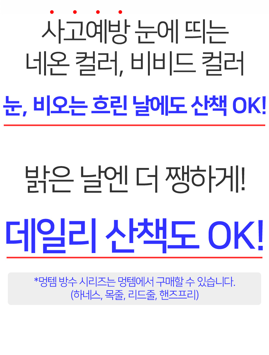 [무료배송] 멍템 방수 하네스 네온옐로/네온오렌지/방수그린/방수블루/방수블랙 XXS-XL 11번째