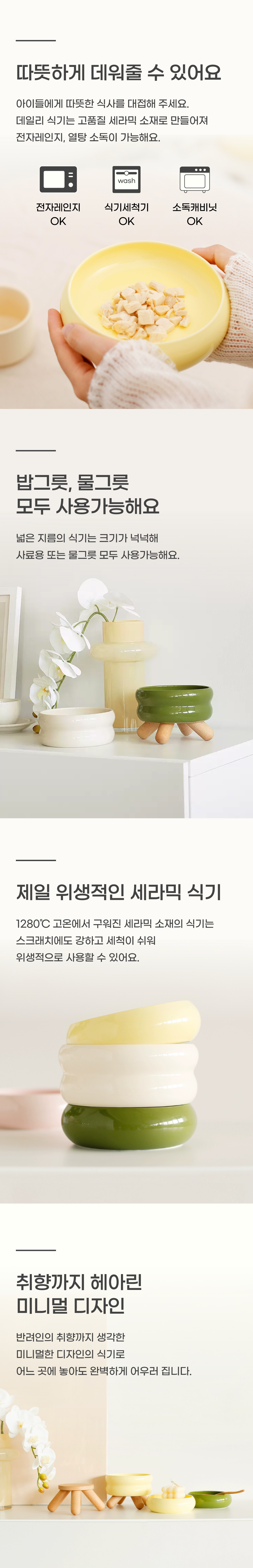 [창고대방출] 반려일상 데일리식기 크림화이트 S/L 2번째