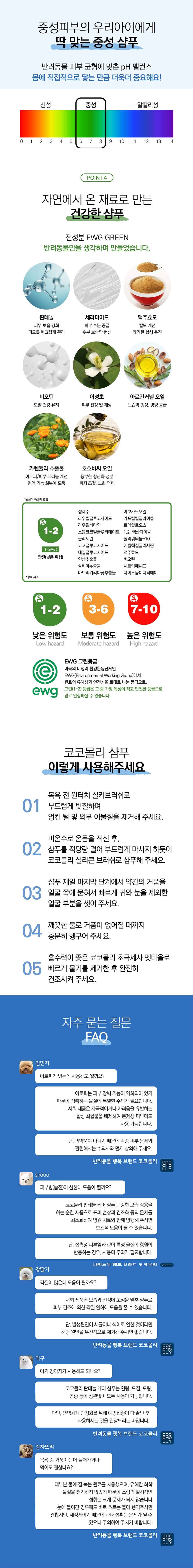 [NEW신상][무료배송] 코코몰리 독 저자극 판테놀 샴푸 470ml 4번째