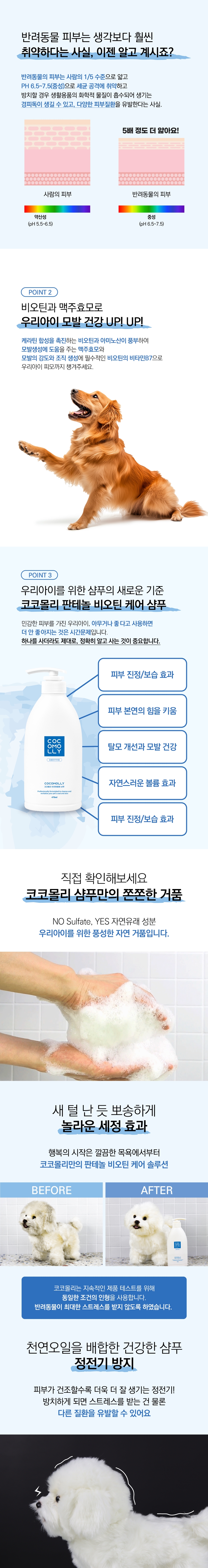 [NEW신상][무료배송] 코코몰리 독 저자극 판테놀 샴푸 470ml 3번째