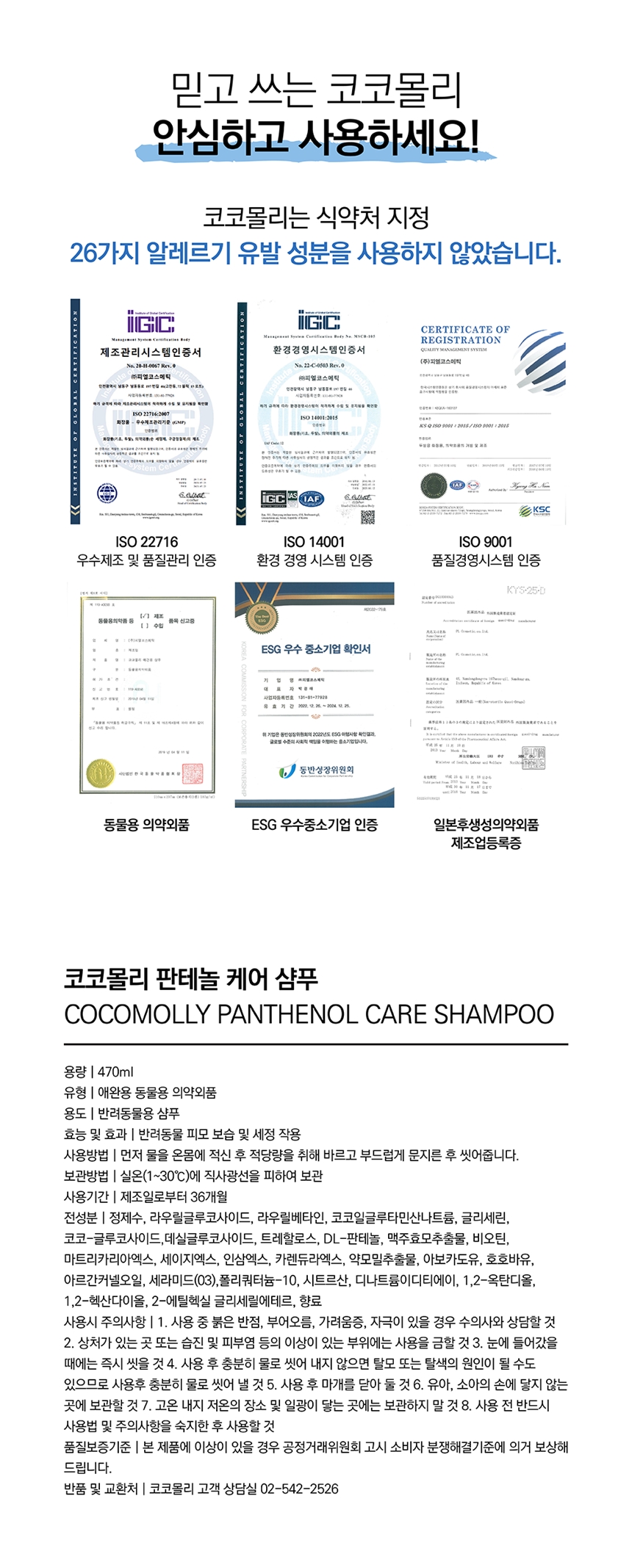 [NEW신상][무료배송] 코코몰리 독 저자극 판테놀 샴푸 470ml 5번째