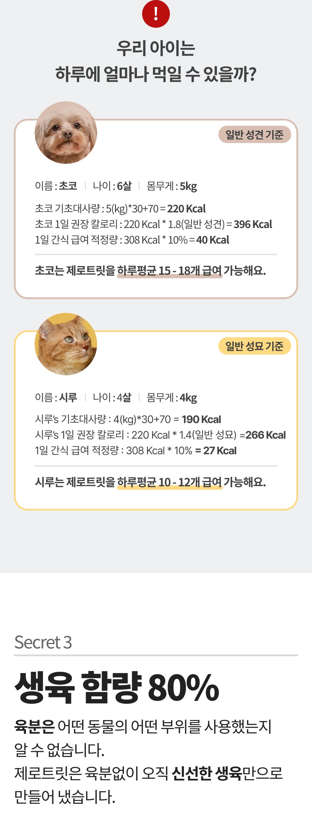 [체험팩] ZERO COMPLEX 무첨가 간식 제로트릿 15g 21번째