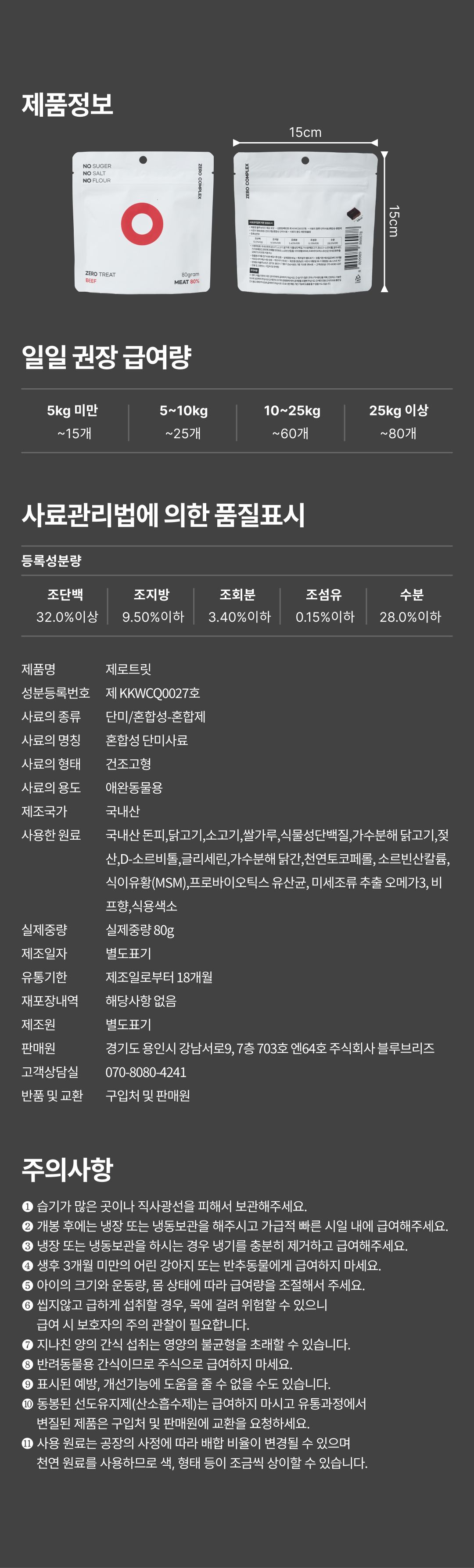[체험팩] ZERO COMPLEX 무첨가 간식 제로트릿 15g 28번째