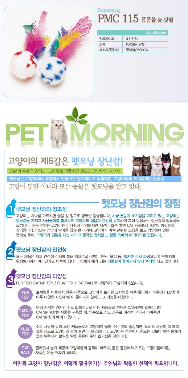 펫모닝 폼폼볼&깃털 2p 1번째