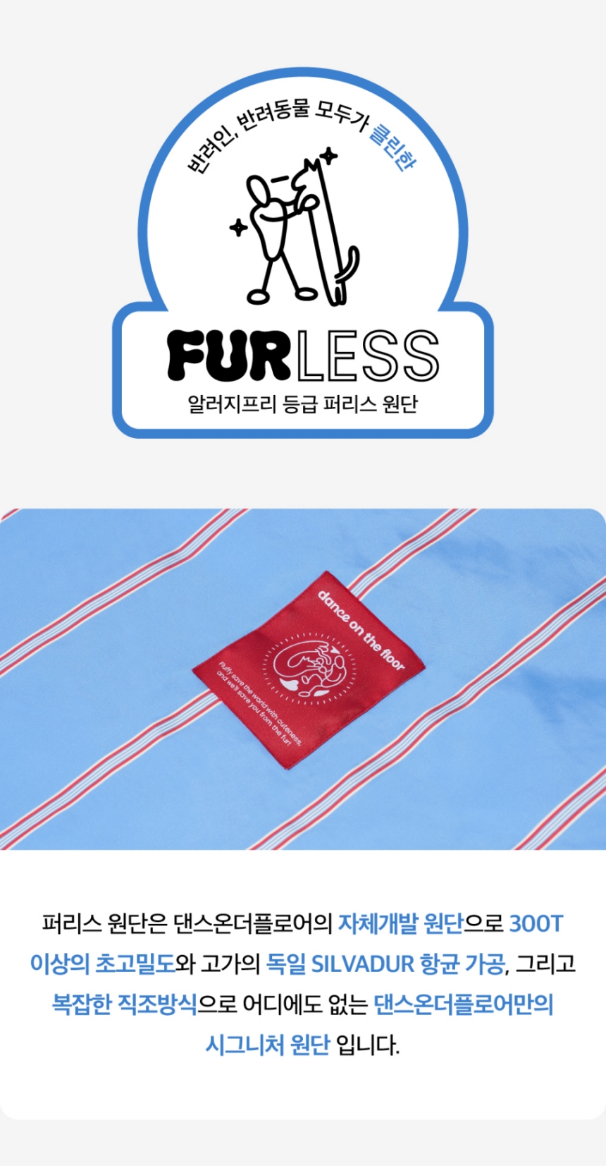 [무료배송] 댄스온더플로어 털이 붙지 않는 리버서블 퍼리스 베딩 2번째