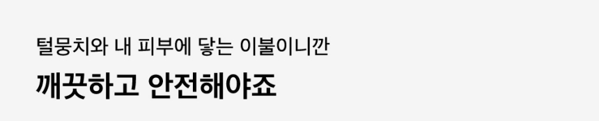 [무료배송] 댄스온더플로어 털이 붙지 않는 리버서블 퍼리스 베딩 8번째