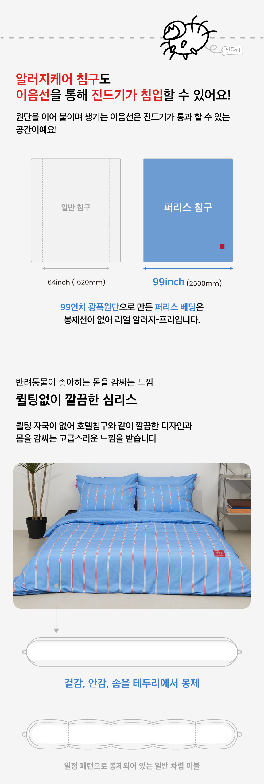 [핑프특가][무료배송] 댄스온더플로어 털이 붙지 않는 리버서블 퍼리스 베딩 13번째