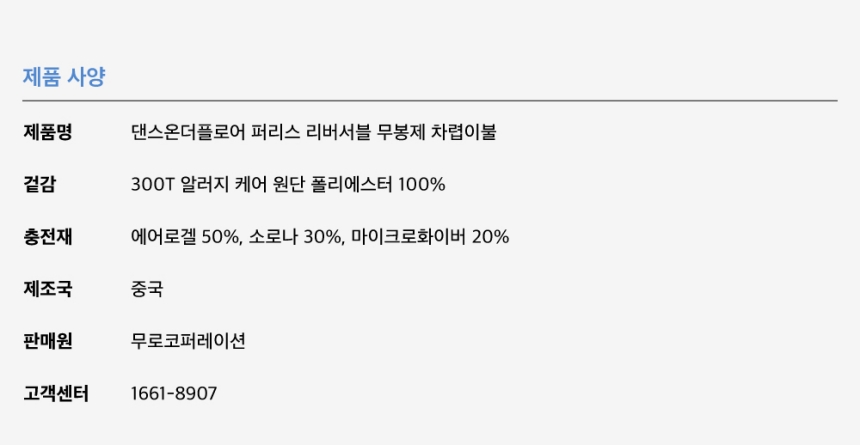 [무료배송] 댄스온더플로어 털이 붙지 않는 리버서블 퍼리스 베딩 16번째
