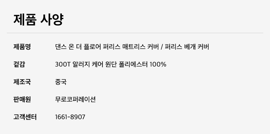 [핑프특가][무료배송] 댄스온더플로어 털이 붙지 않는 리버서블 퍼리스 베딩 18번째