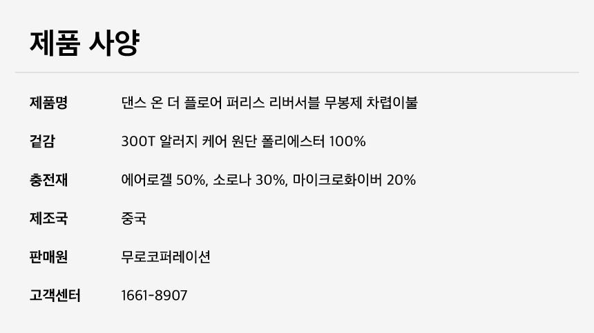 [핑프특가][무료배송] 댄스온더플로어 털이 붙지 않는 리버서블 퍼리스 베딩 17번째