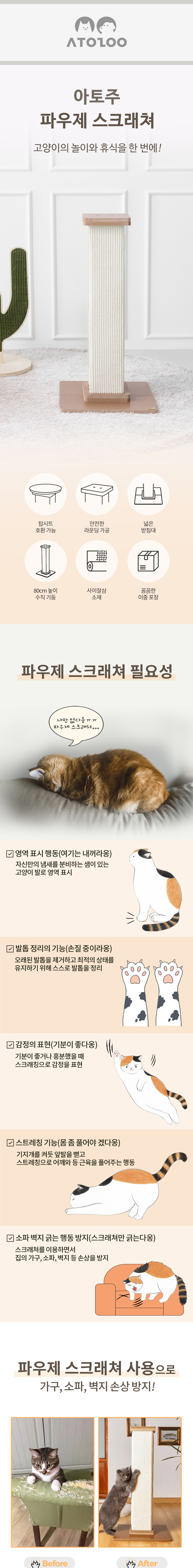 [무료배송] 아토주 파우제 수직 고양이 스크래쳐 2번째