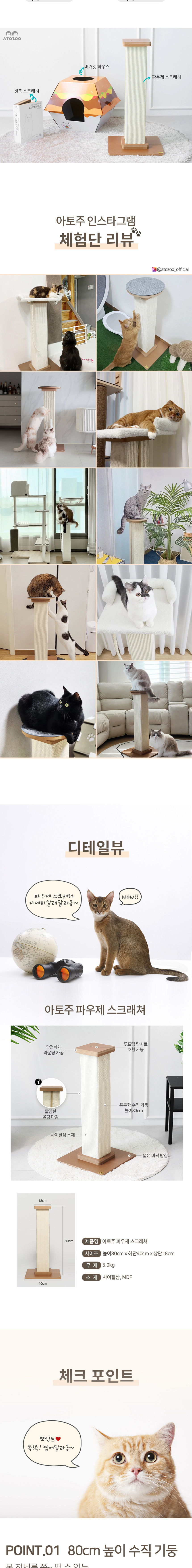[무료배송] 아토주 파우제 수직 고양이 스크래쳐 3번째
