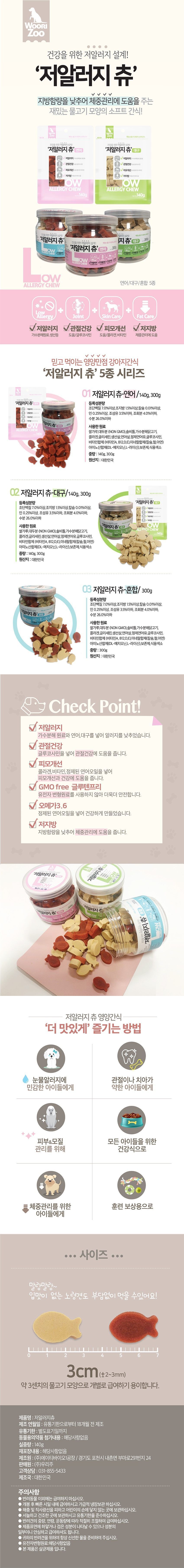 [무료배송][3개] 우리주 독 저알러지츄 연어 140g 1번째