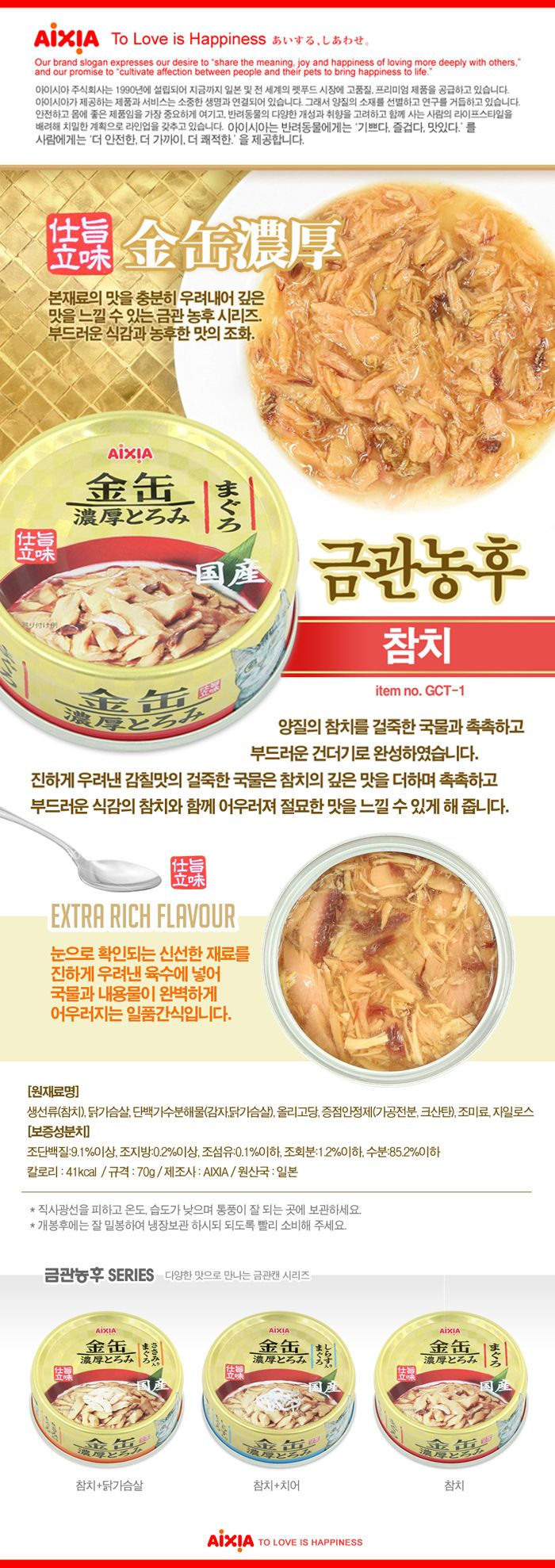 아이시아 캣 금관 농후 참치 캔 70g 1번째