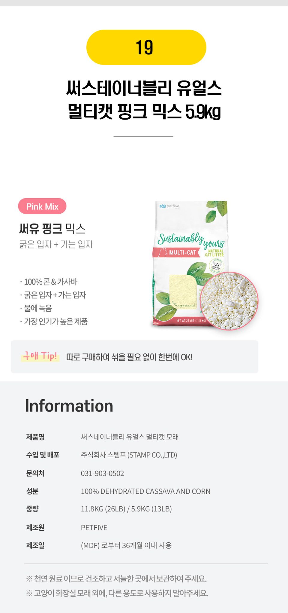  벤토/두부/카사바 모래 대표 22종 [모음] 7번째