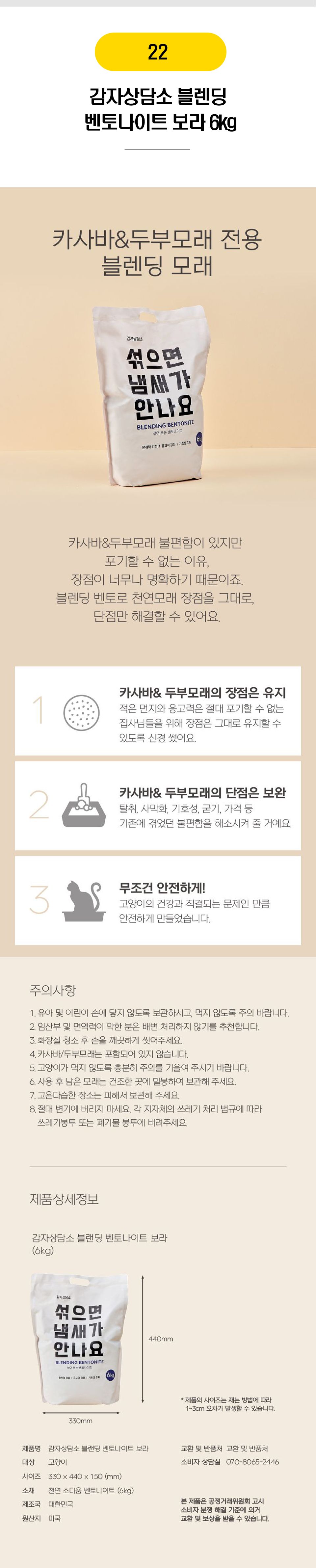  벤토/두부/카사바 모래 대표 22종 [모음] 10번째