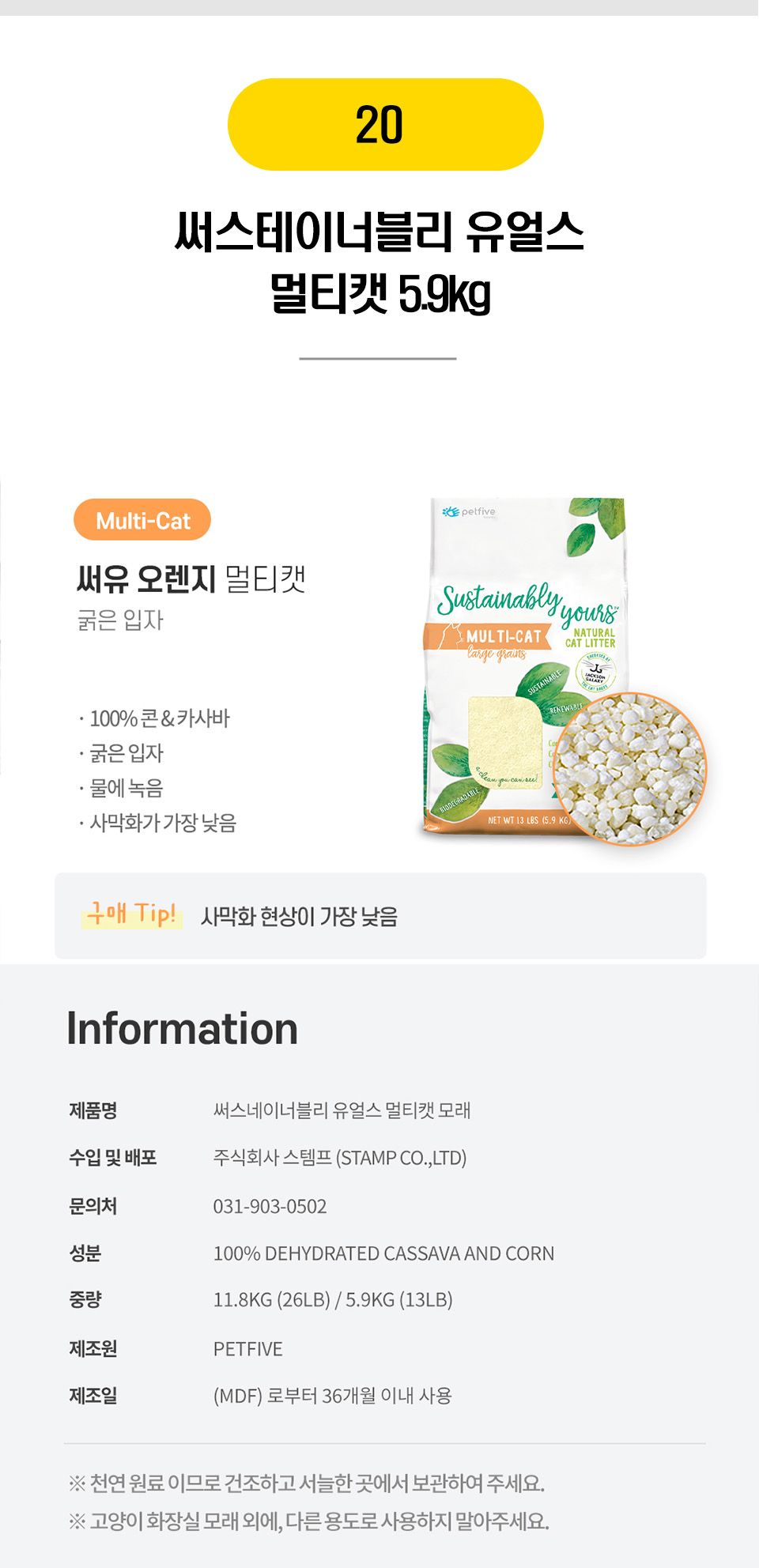  벤토/두부/카사바 모래 대표 22종 [모음] 8번째
