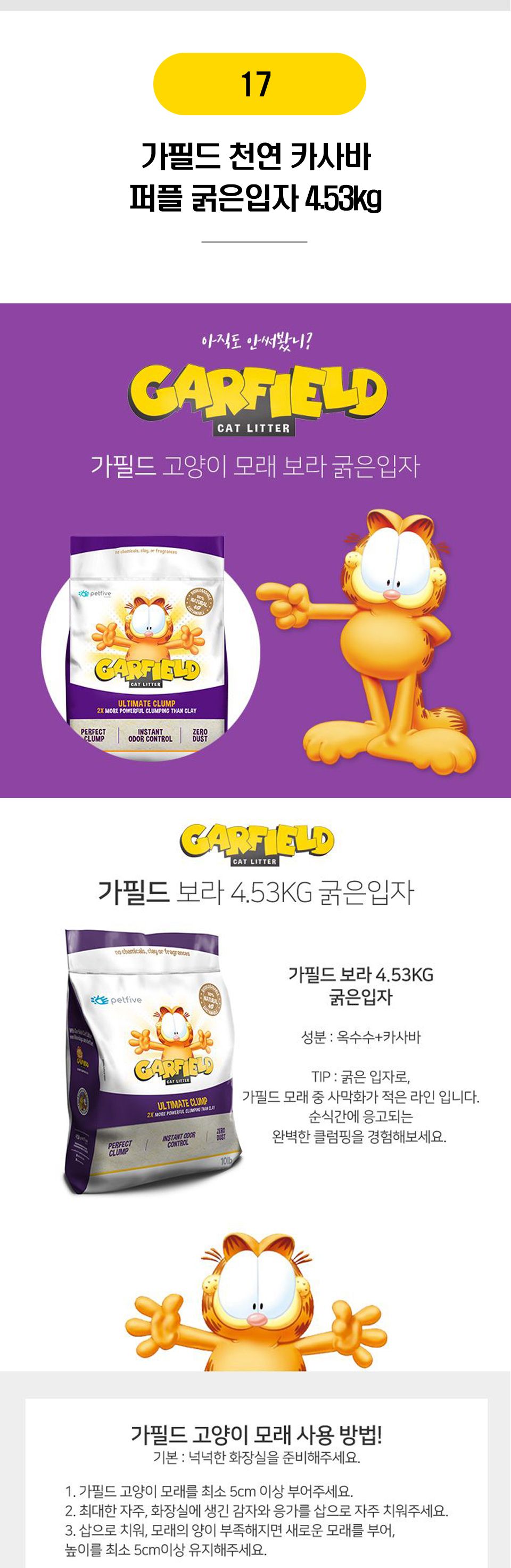  벤토/두부/카사바 모래 대표 22종 [모음] 5번째