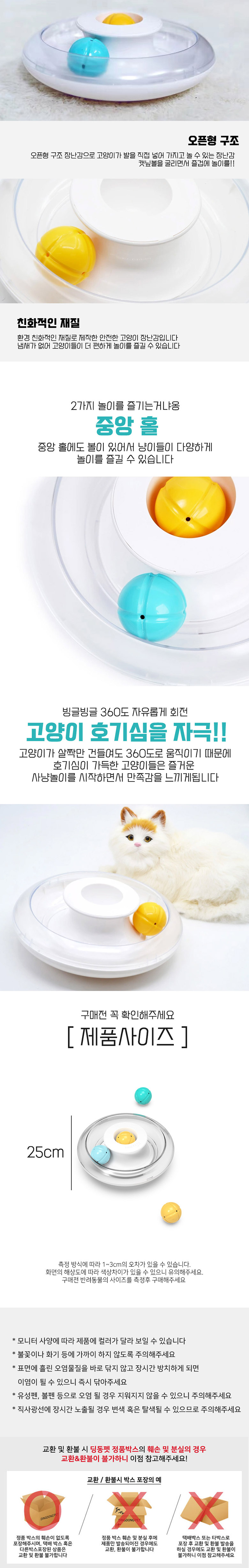 [무료배송] 딩동펫 반려동물 고양이 우주홀 캣토이 장난감 2번째