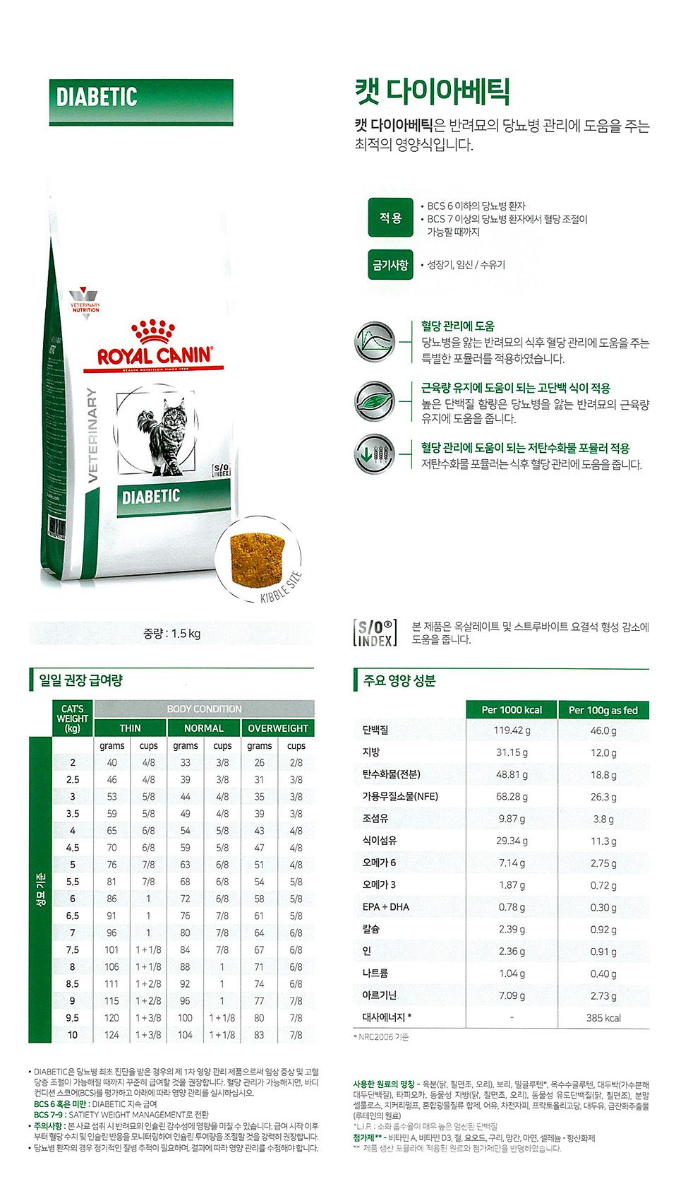[무료배송] 로얄캐닌 캣 다이아베틱 1.5kg 혈당관리 1번째