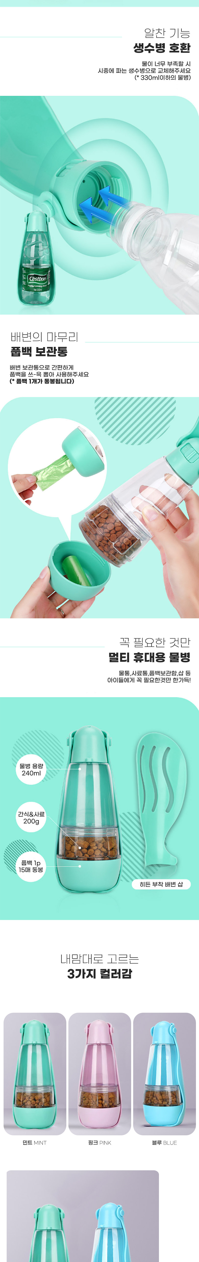 [무료배송] 딩동펫 반려동물 6IN1 히든 휴대용 물병 4번째