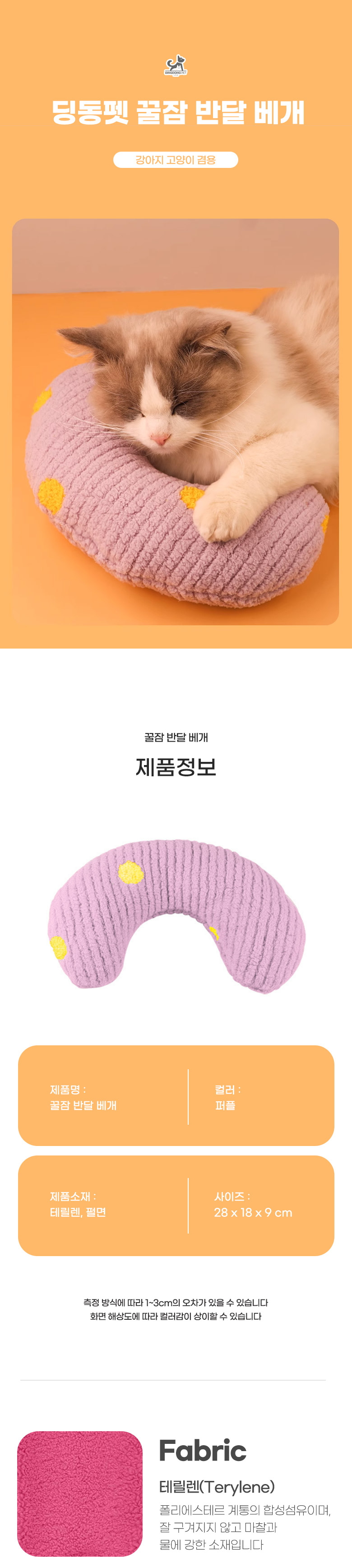 [무료배송] 딩동펫 반려동물 꿀잠 반달 베개 1번째