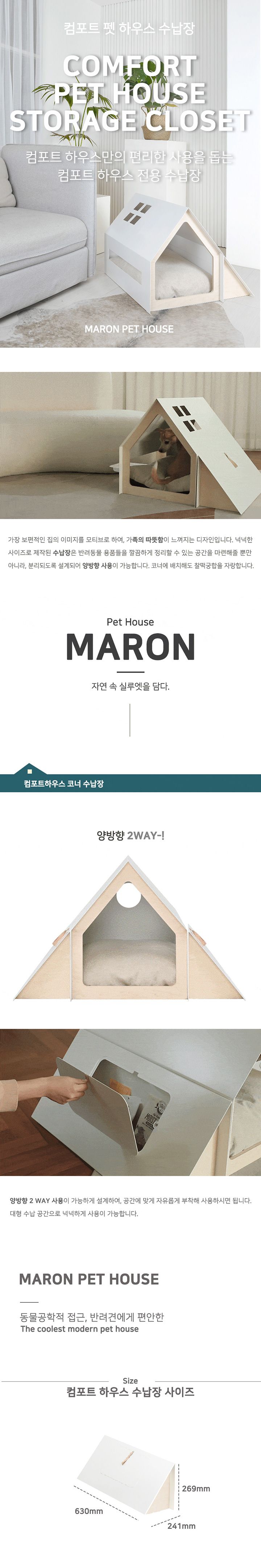 [무료배송] 쁘띠몽드 마론 펫 컴포트 수납장 1번째