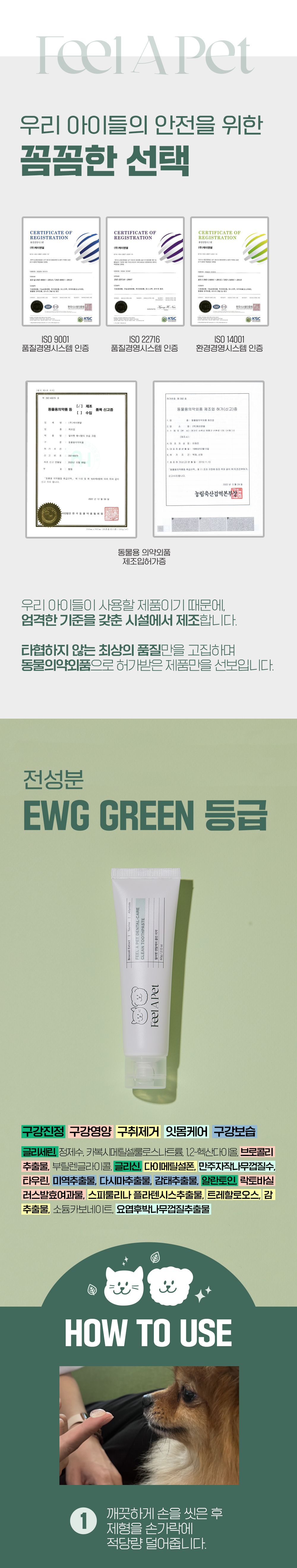 [체험단] 필어펫 덴탈케어 클린 치약 5g 3번째