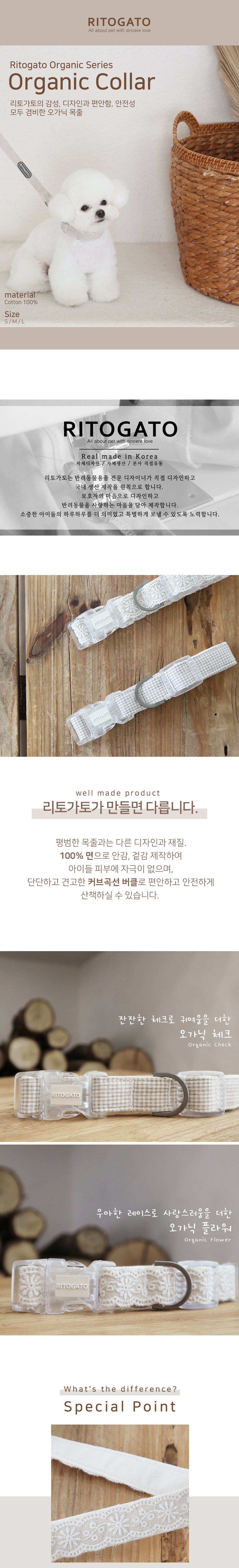 [무료배송] 리토가토 오가닉 목줄 플라워/체크 S-L 1번째
